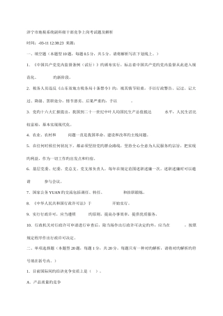 2025年市地税系统副科级干部竞争上岗考试题及解析