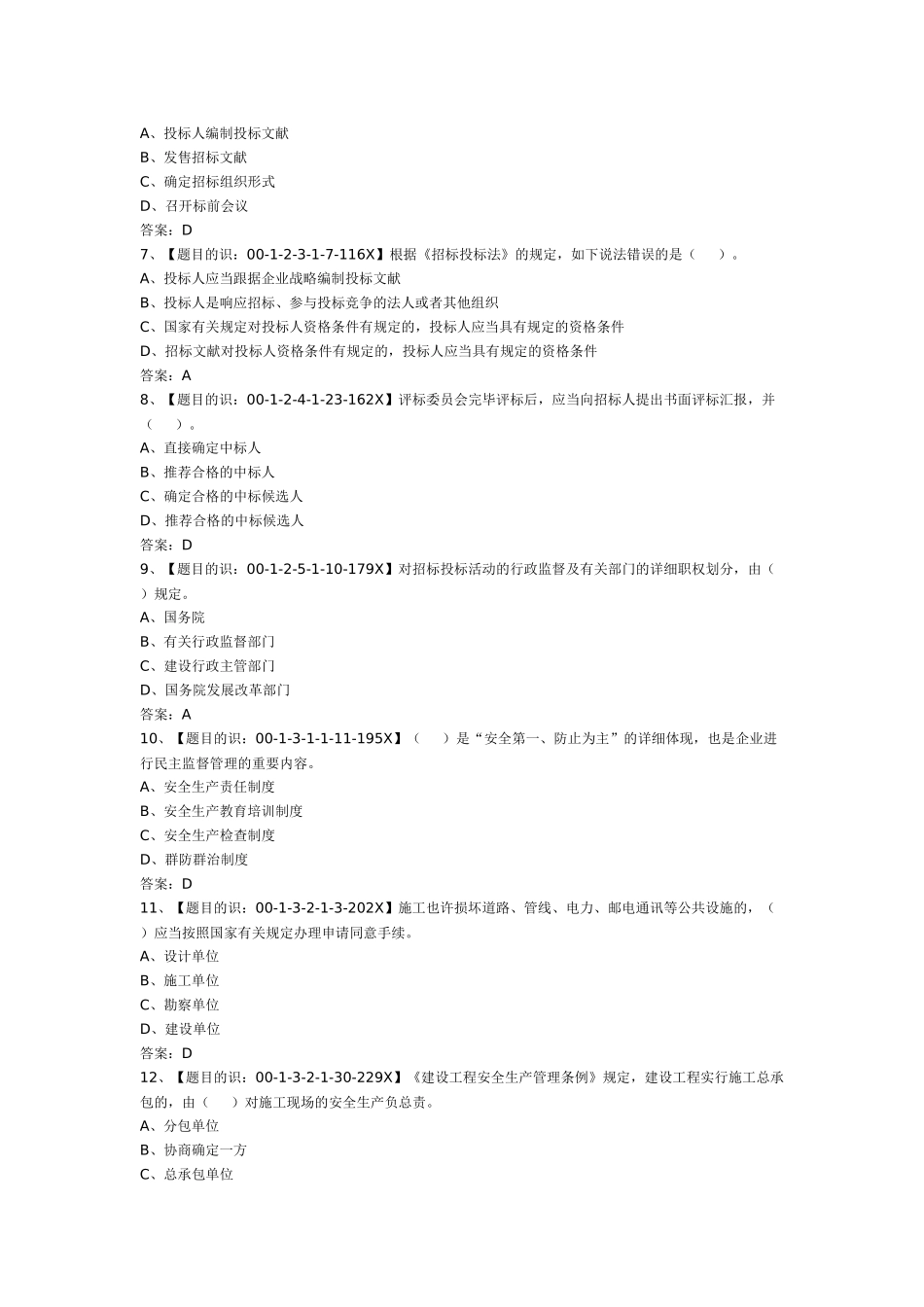 2025年安装施工员水暖_第2页