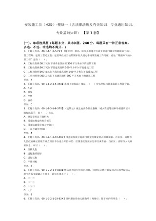 2025年安装施工员水暖