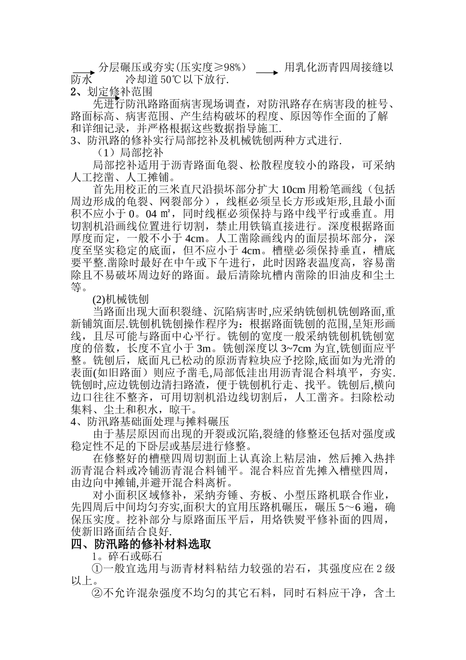 沥青路面修复技术方案_第2页