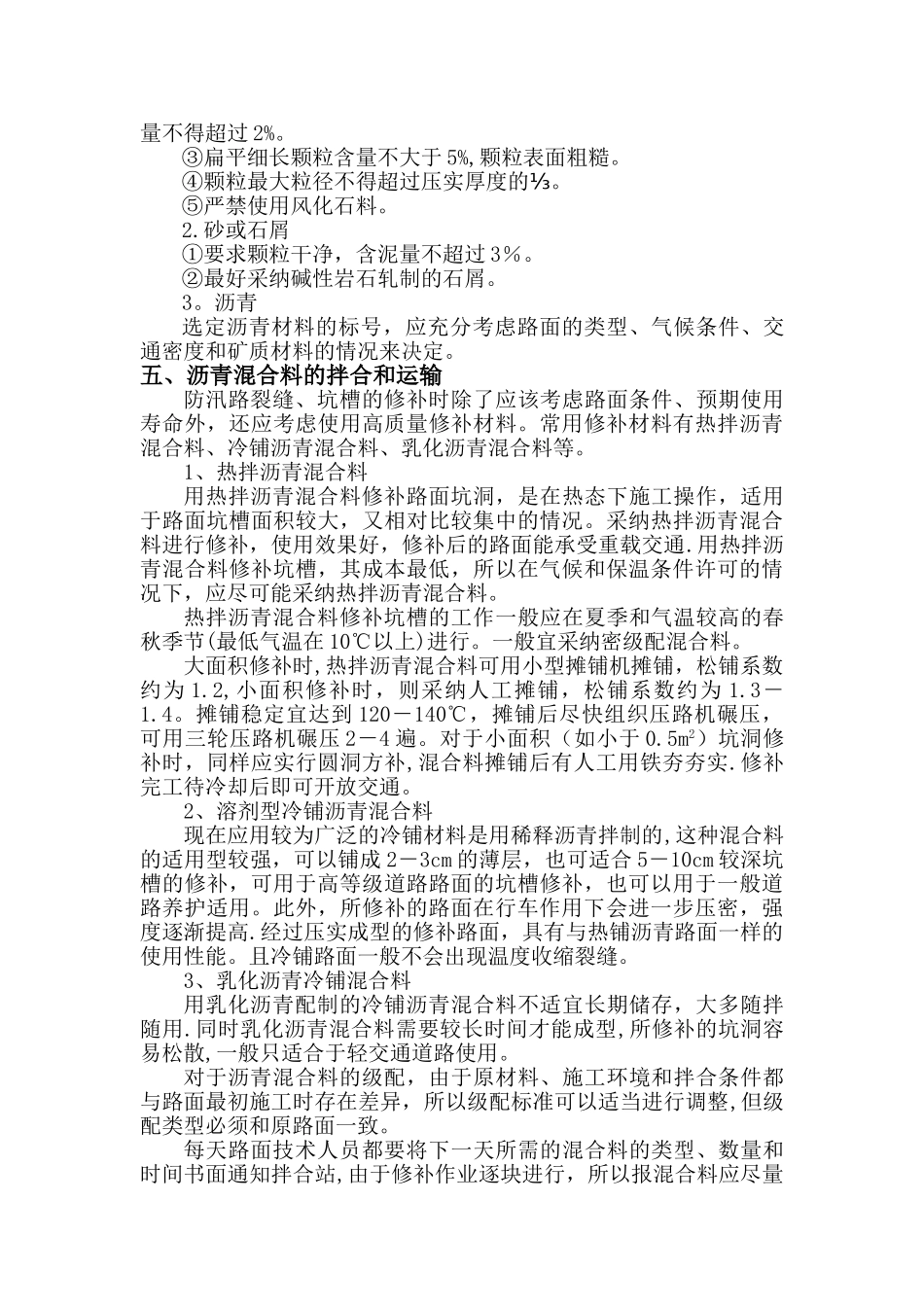沥青路面修复技术方案_第3页