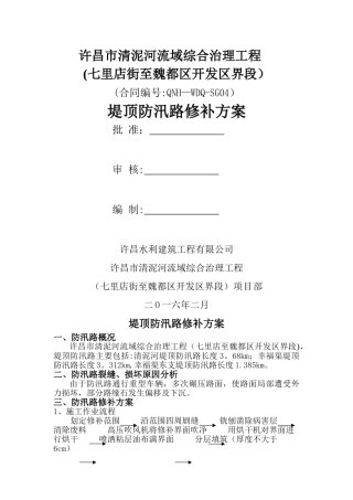 沥青路面修复技术方案