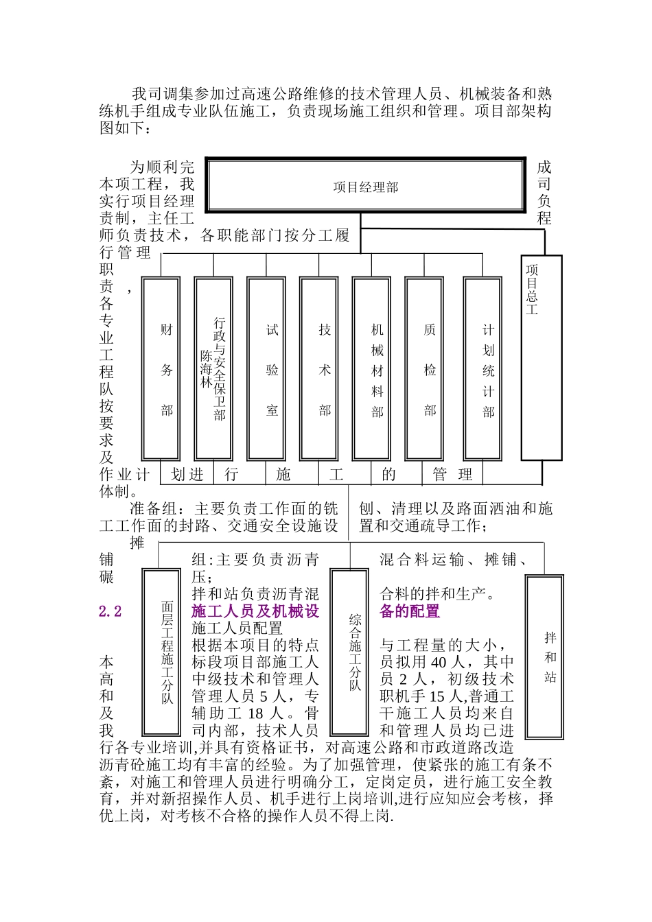 沥青路面修复施工组织方案_第2页