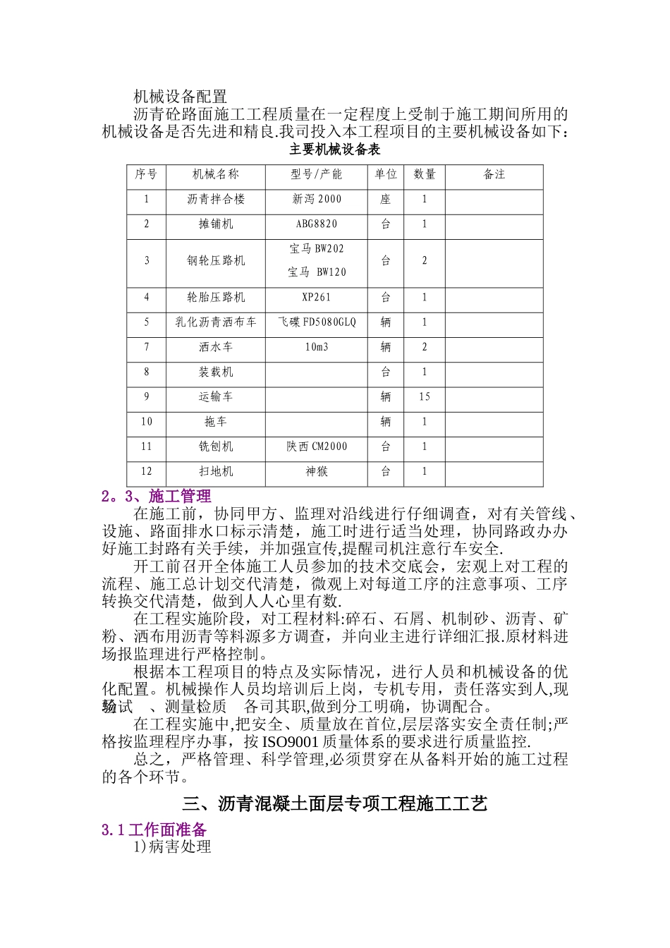 沥青路面修复施工组织方案_第3页