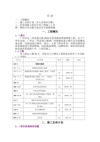 沥青路面修复施工组织方案