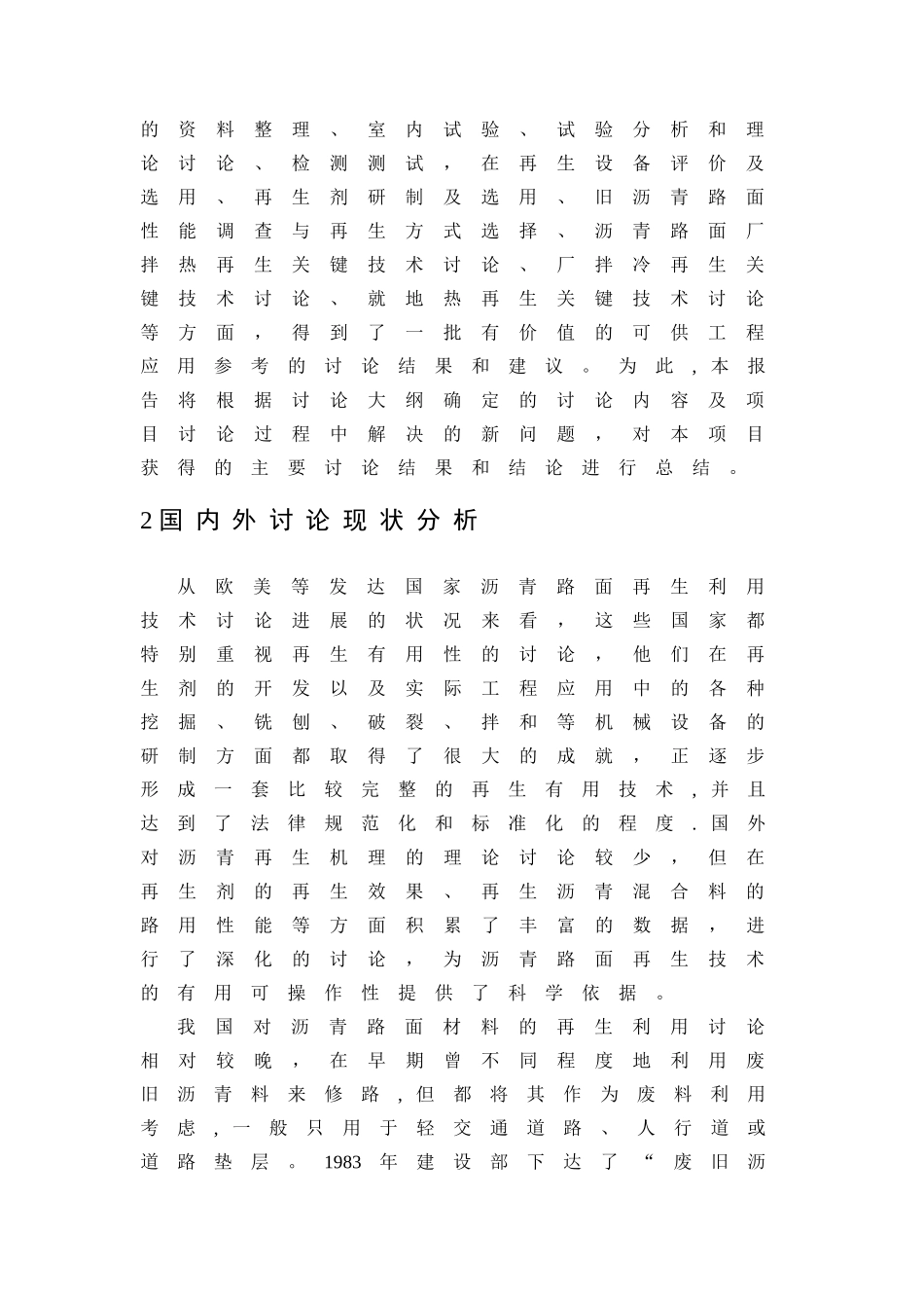 沥青路面再生利用关键技术研究_第2页
