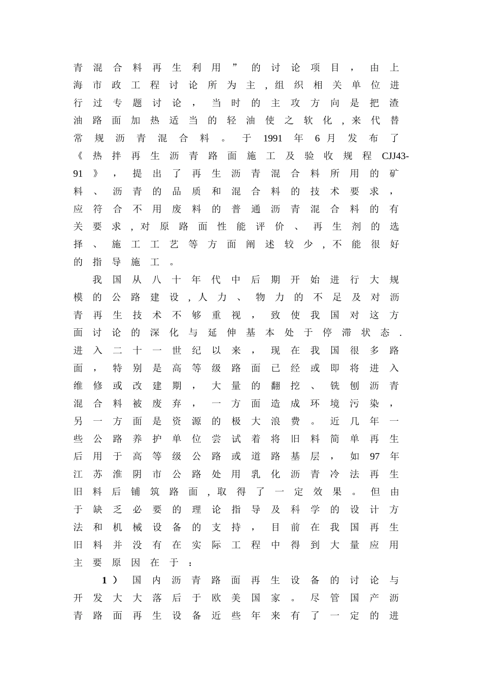 沥青路面再生利用关键技术研究_第3页