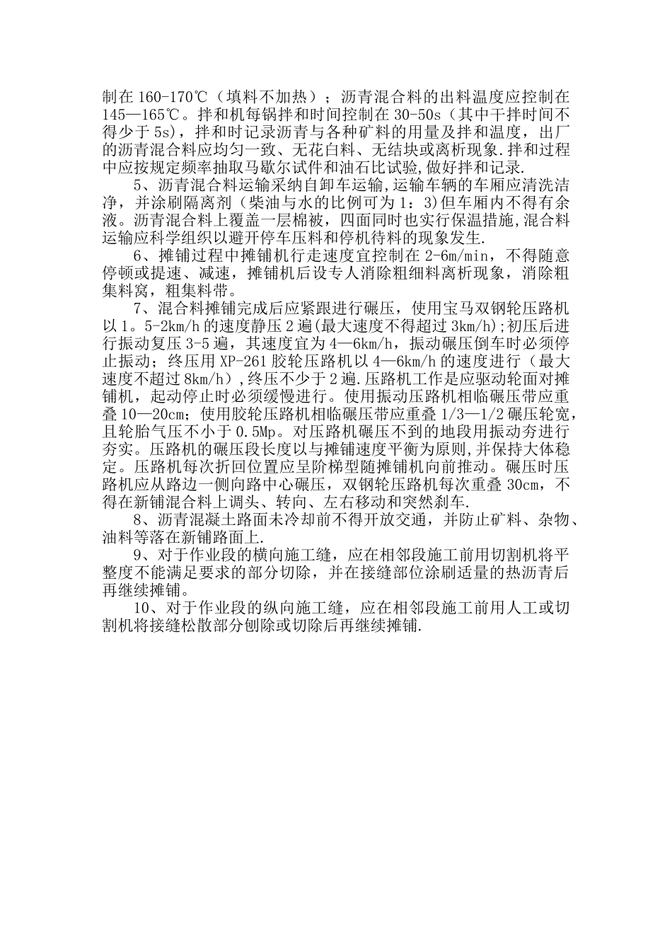 沥青路面冬季施工措施_第2页