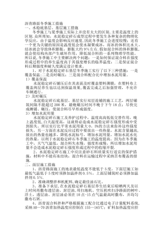 沥青路面冬季施工措施