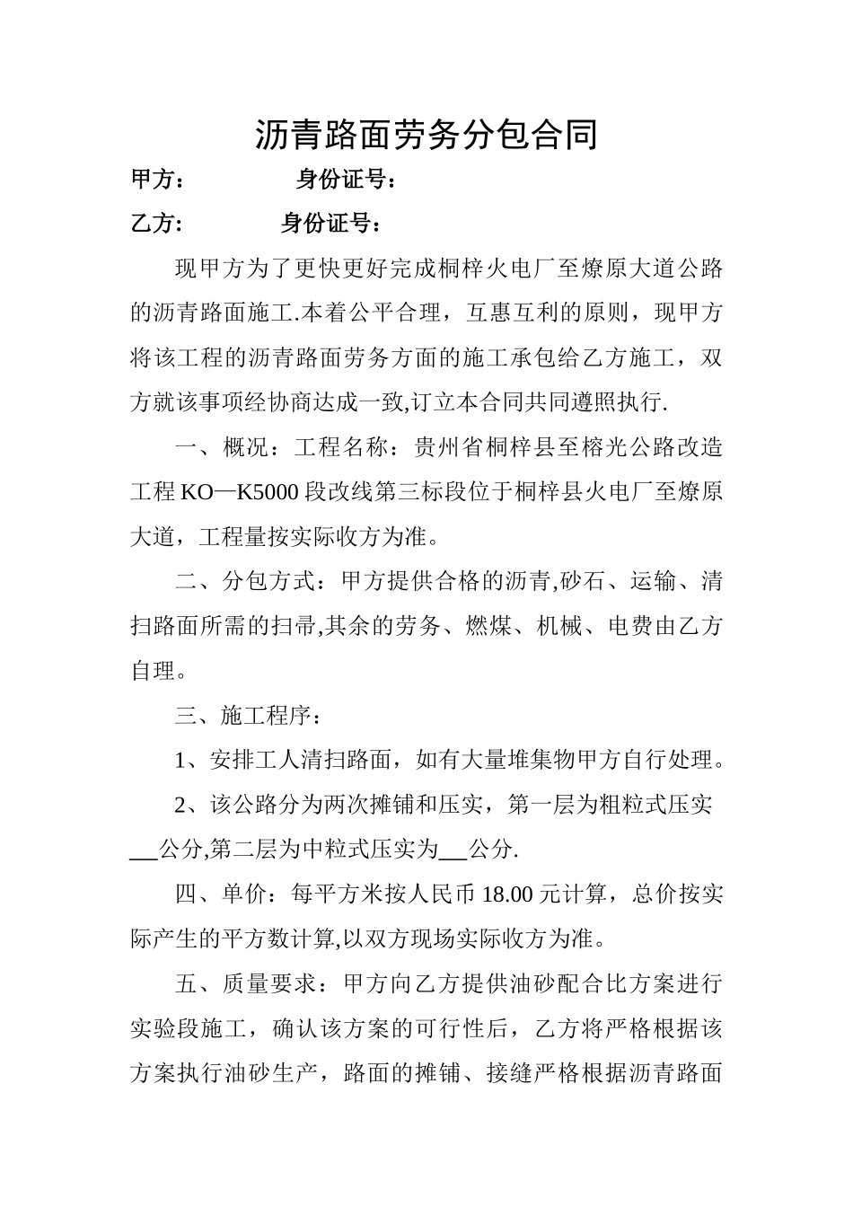 沥青路面劳务分包合同_第1页