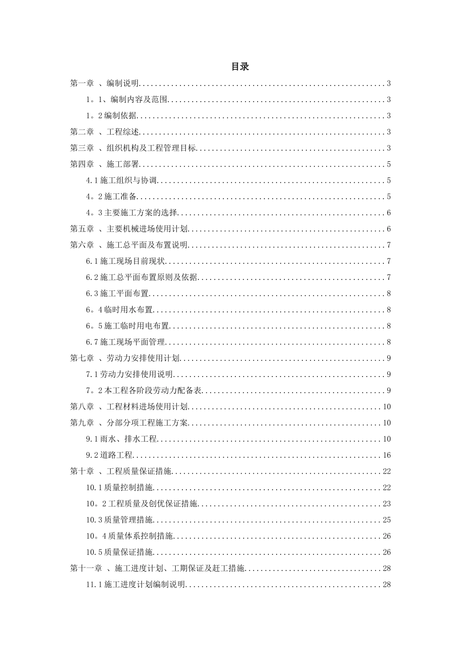 沥青路面及室外排水施工方案_第1页