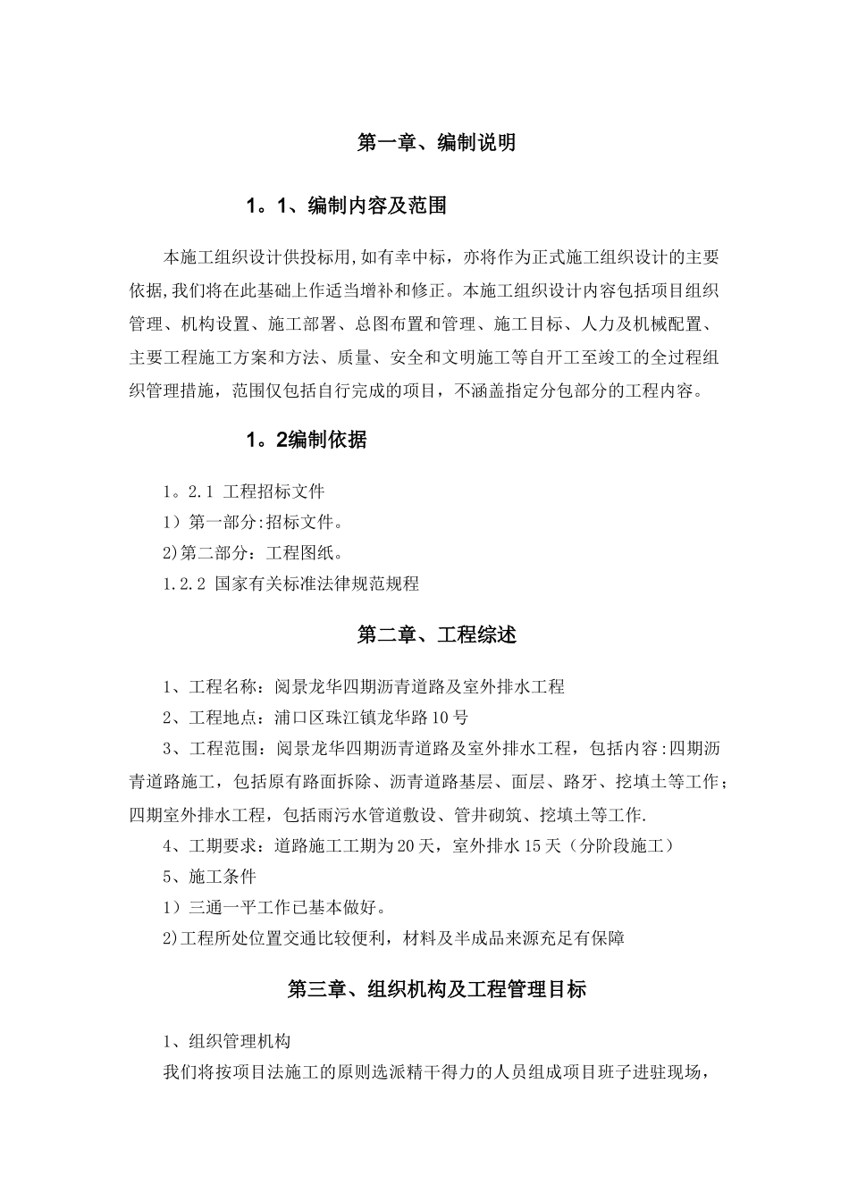 沥青路面及室外排水施工方案_第3页