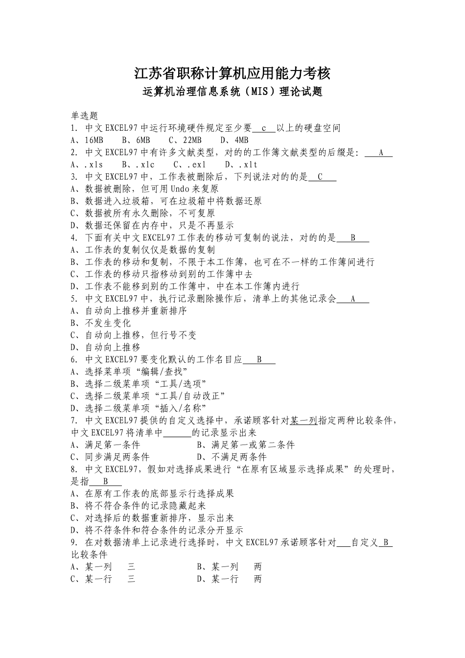 2025年江苏省职称计算机应用能力考核_第1页