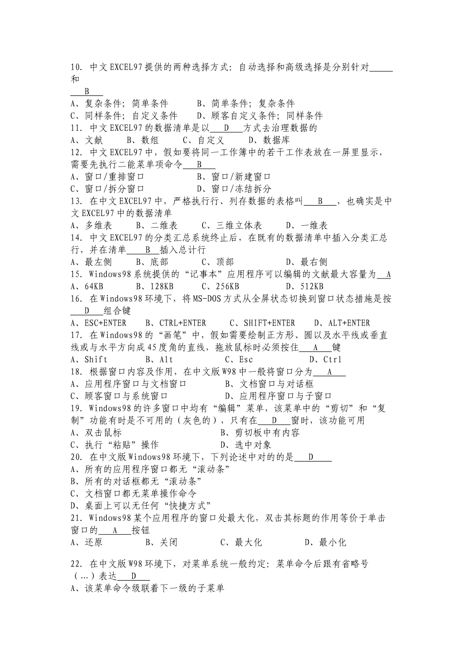 2025年江苏省职称计算机应用能力考核_第2页