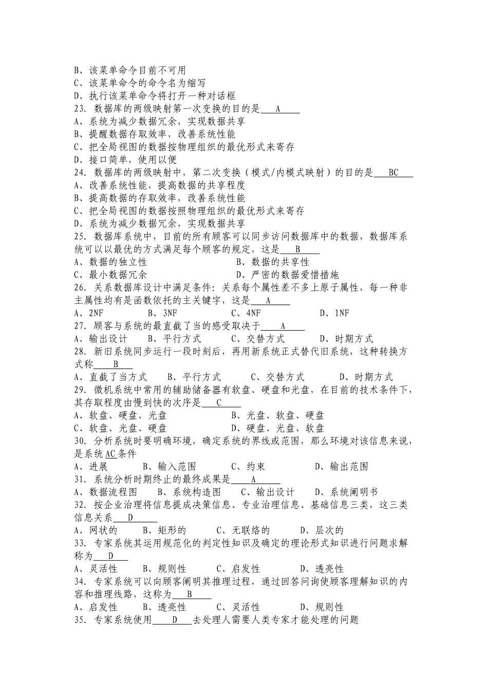 2025年江苏省职称计算机应用能力考核_第3页