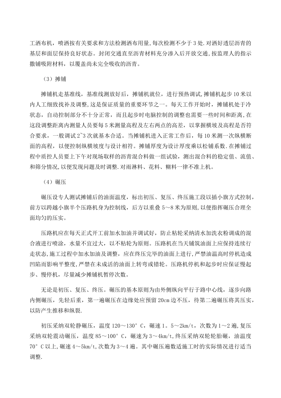 沥青路面及水泥混凝土路面拆除恢复工程施工方案_第3页