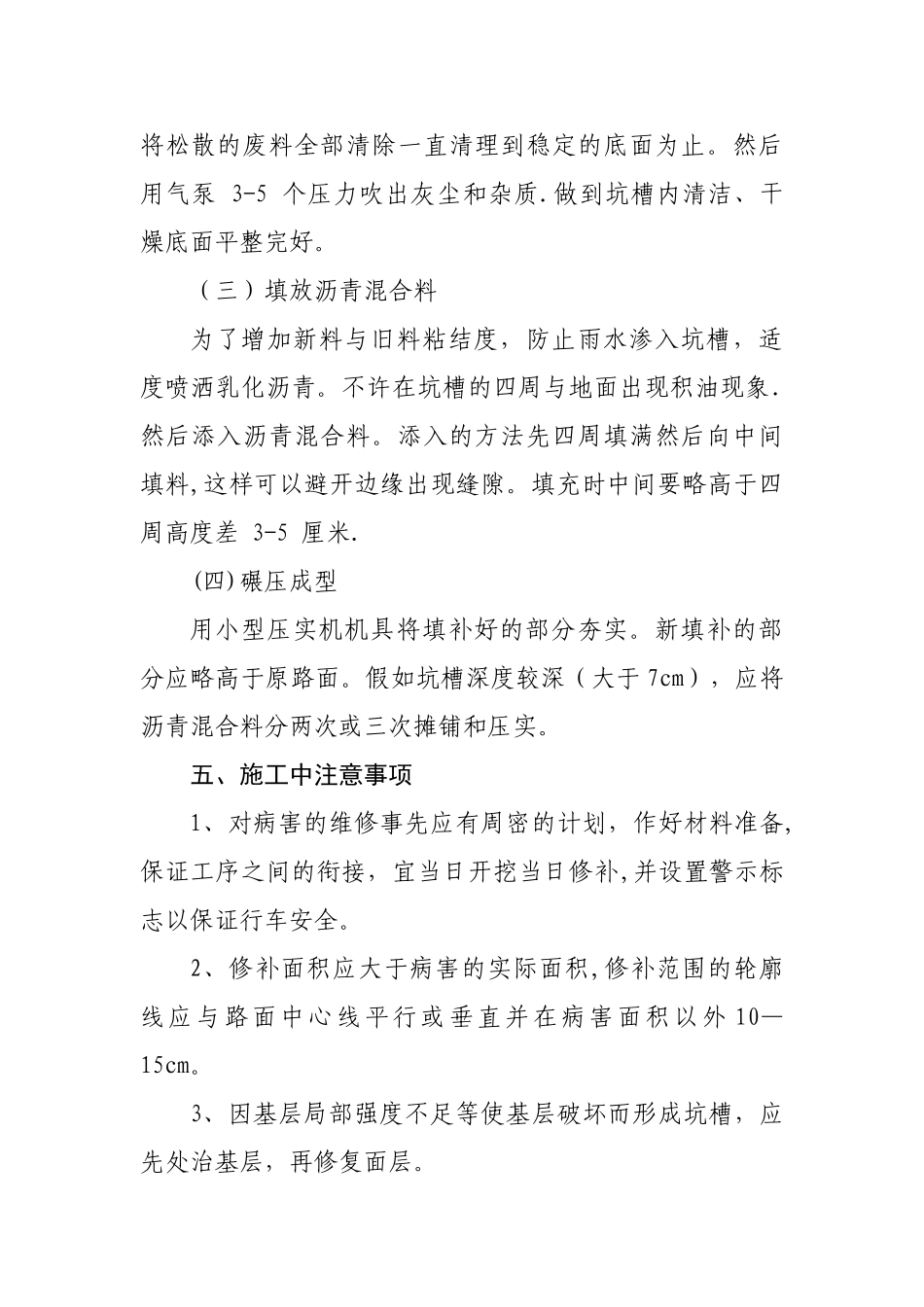 沥青路面坑槽施工工艺_第3页