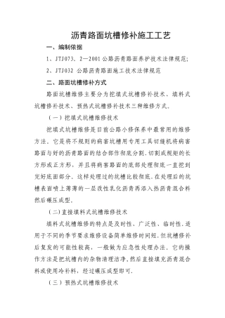 沥青路面坑槽施工工艺