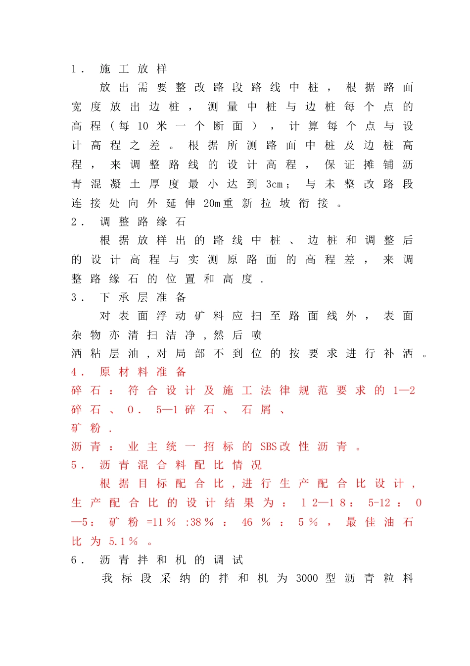 沥青路面处理方案_第2页