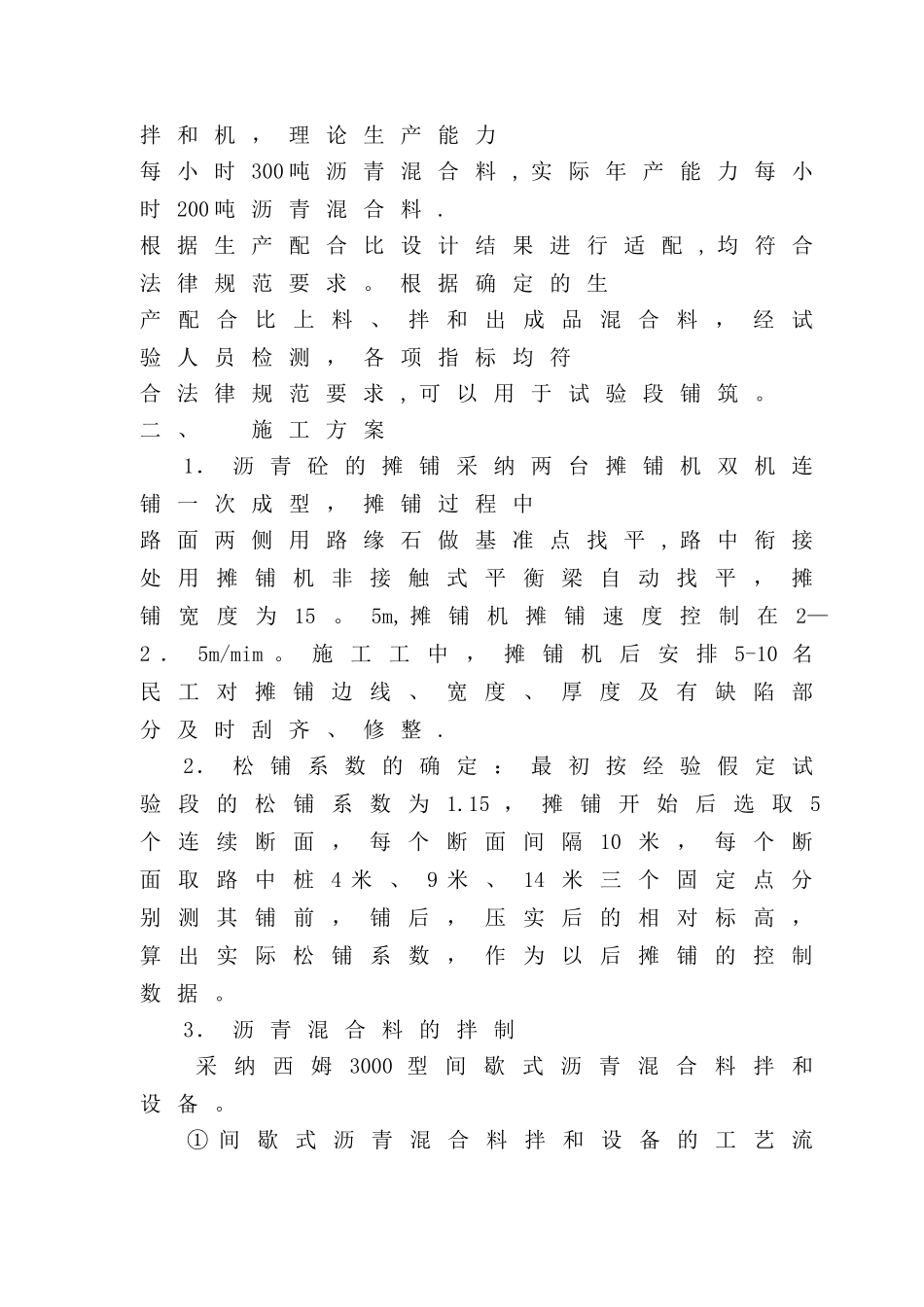 沥青路面处理方案_第3页