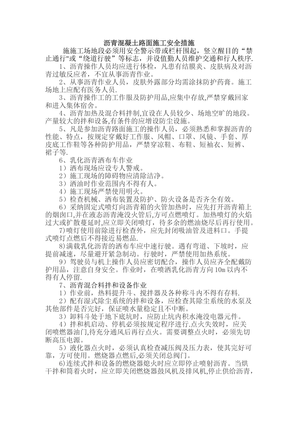 沥青路面工程施工安全措施_第1页