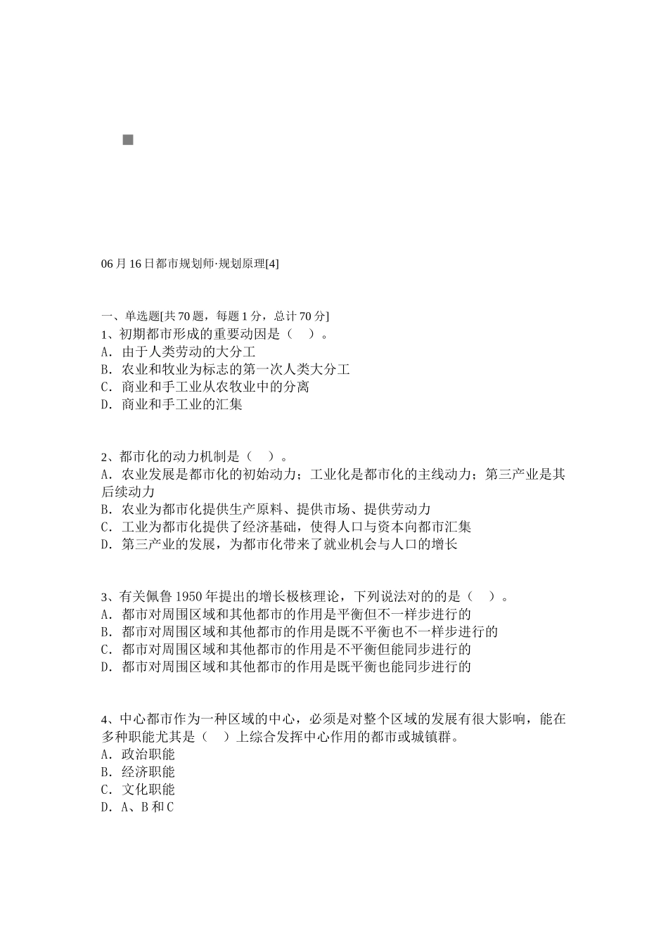 2025年城市规划师考试之规划原理_第1页