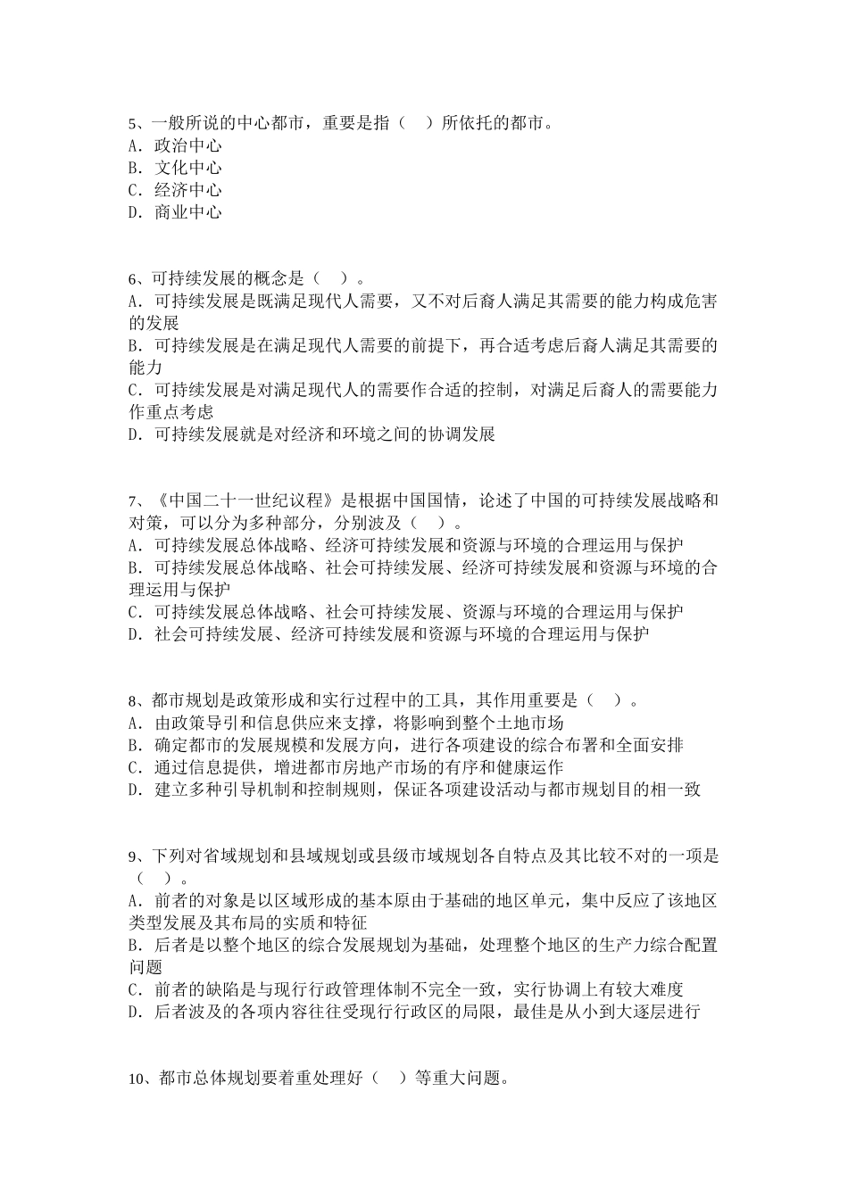 2025年城市规划师考试之规划原理_第2页