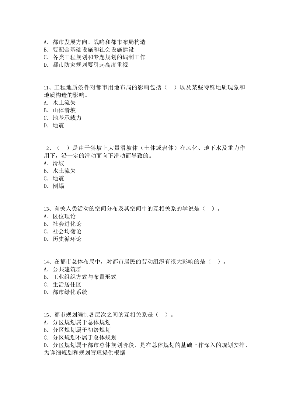 2025年城市规划师考试之规划原理_第3页