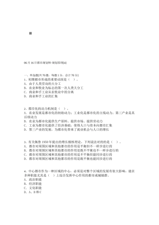 2025年城市规划师考试之规划原理