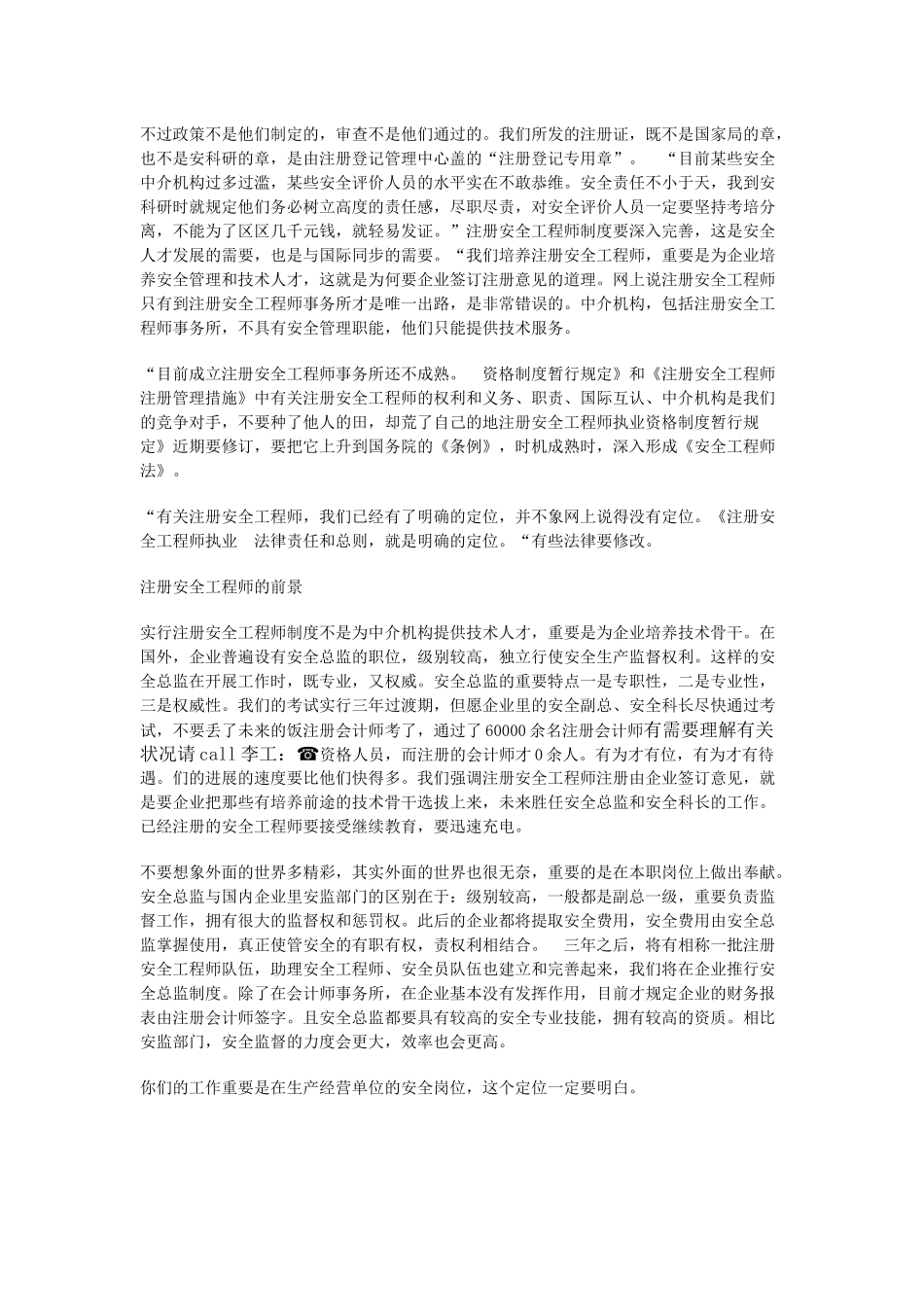 2025年注册安全工程师具体定位和优厚待遇有哪些？_第2页