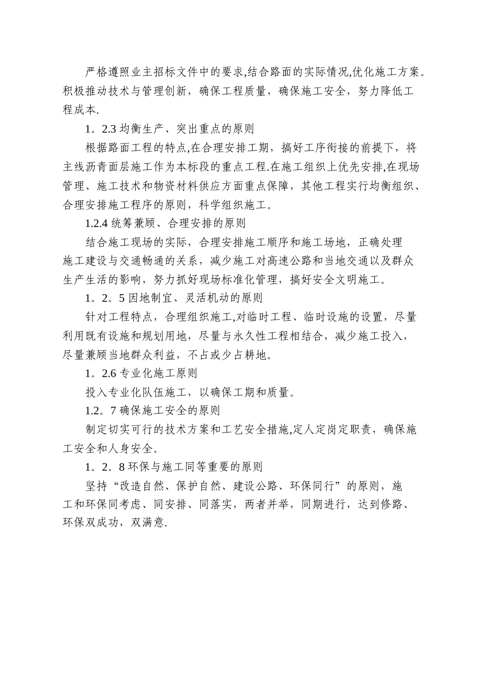 沥青路面工程施工组织设计(很好)_第2页