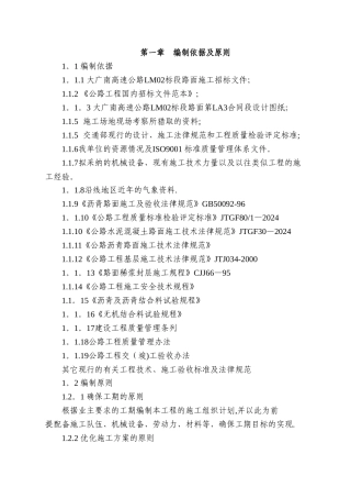沥青路面工程施工组织设计(很好)