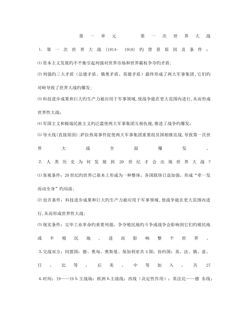 2025年20世纪的战争与和平知识点归纳_第1页