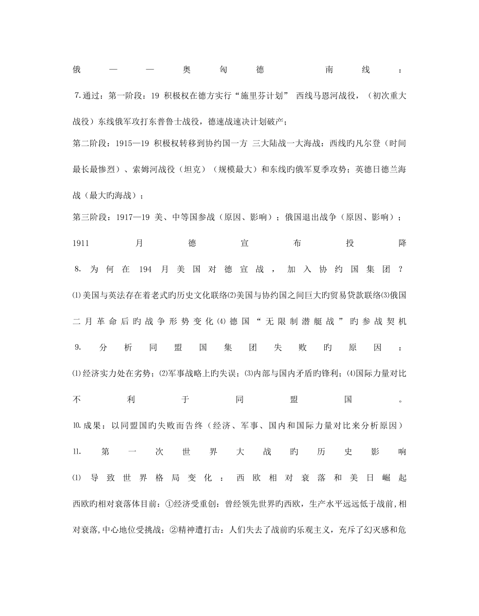 2025年20世纪的战争与和平知识点归纳_第2页