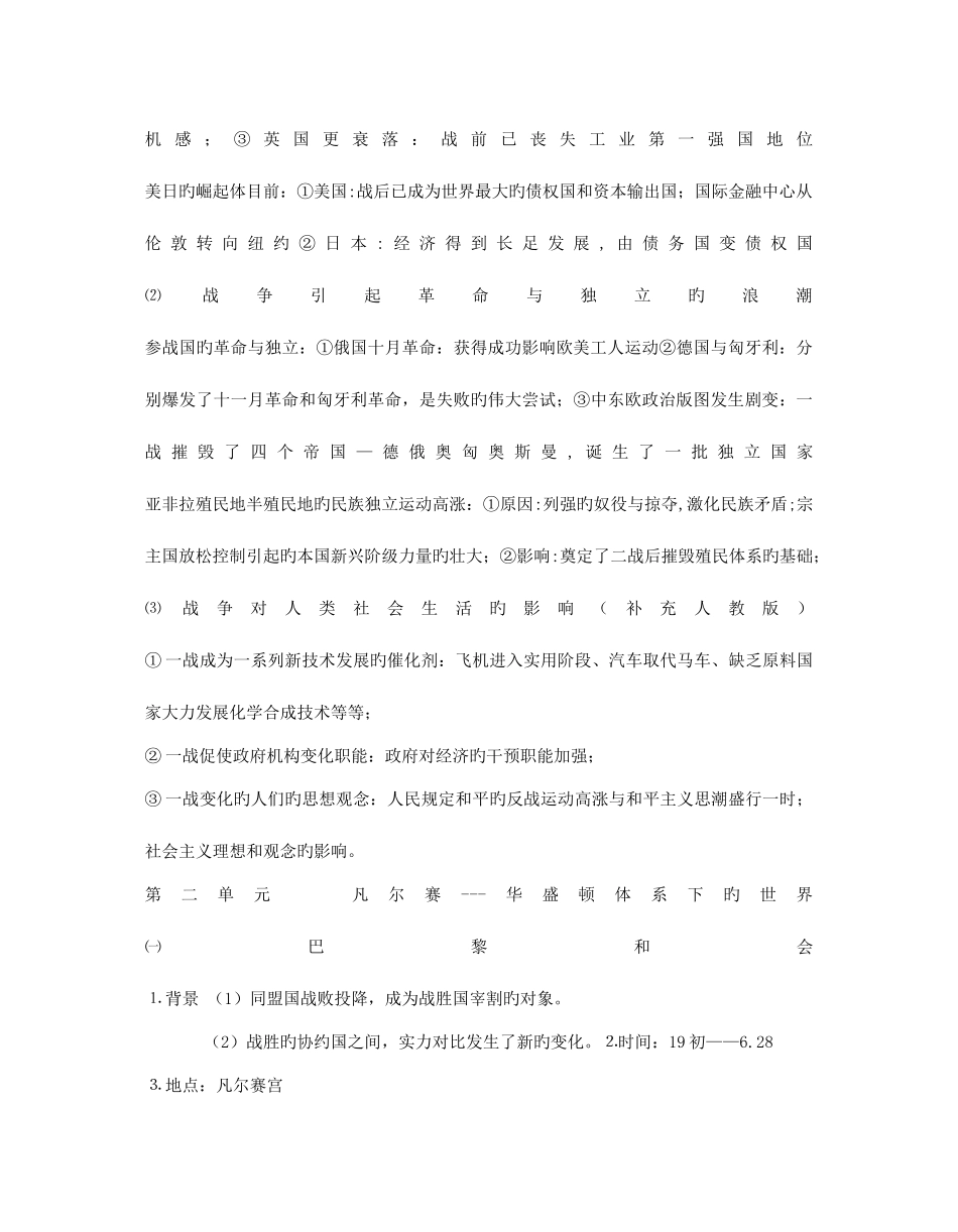 2025年20世纪的战争与和平知识点归纳_第3页