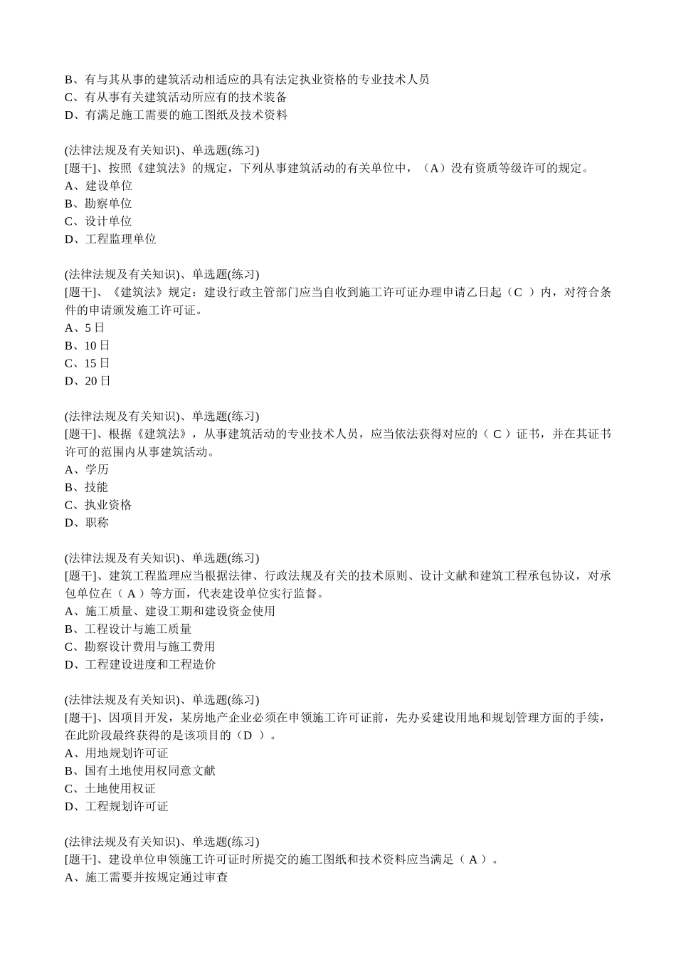 2025年土建质量员考试题库及参考答案精华版备考资料_第2页