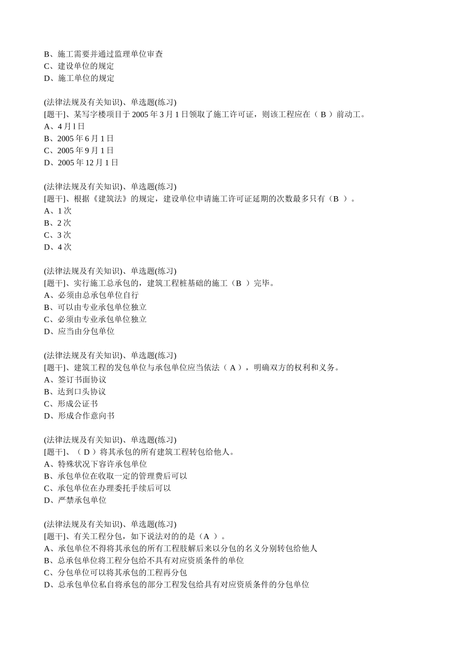 2025年土建质量员考试题库及参考答案精华版备考资料_第3页