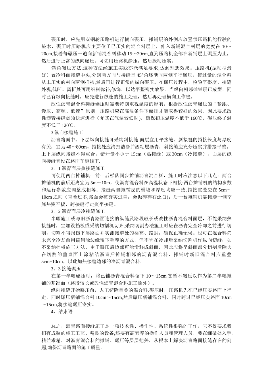 沥青路面接缝施工处理措施_第2页