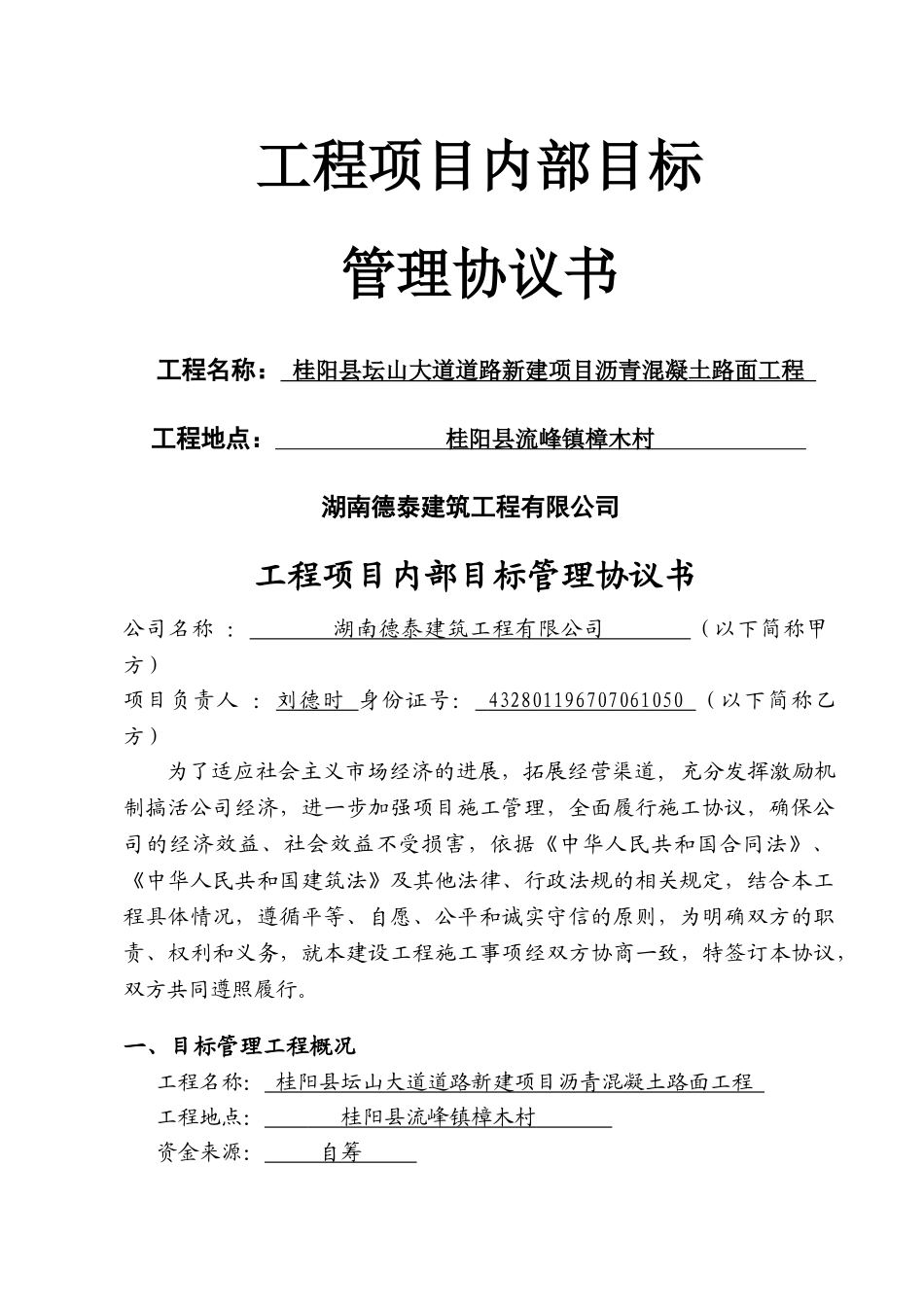 沥青路面工程项目内部目标管理协议书_第1页