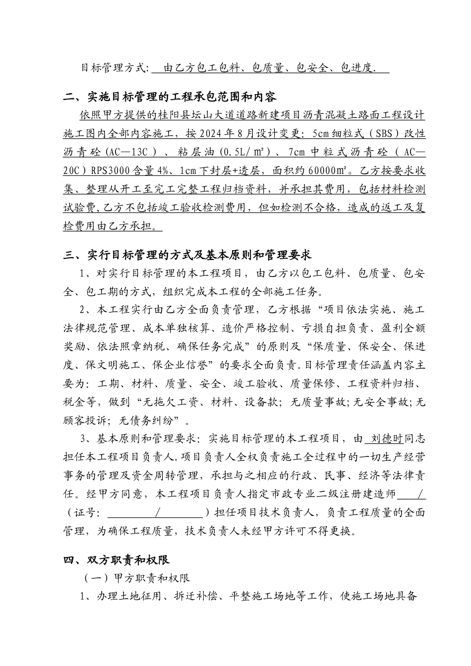 沥青路面工程项目内部目标管理协议书_第2页