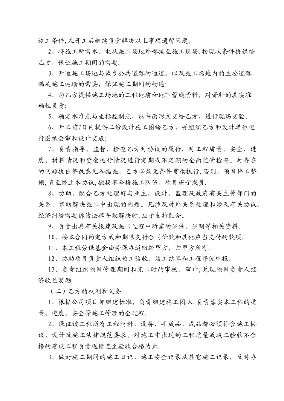 沥青路面工程项目内部目标管理协议书_第3页