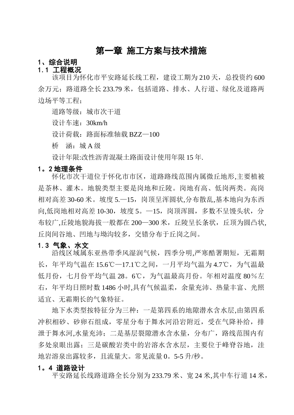 沥青路面市政道路施工方案_第2页