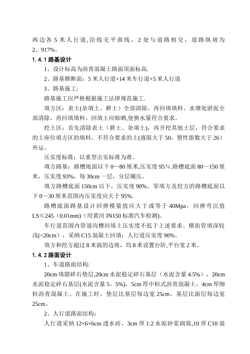 沥青路面市政道路施工方案_第3页