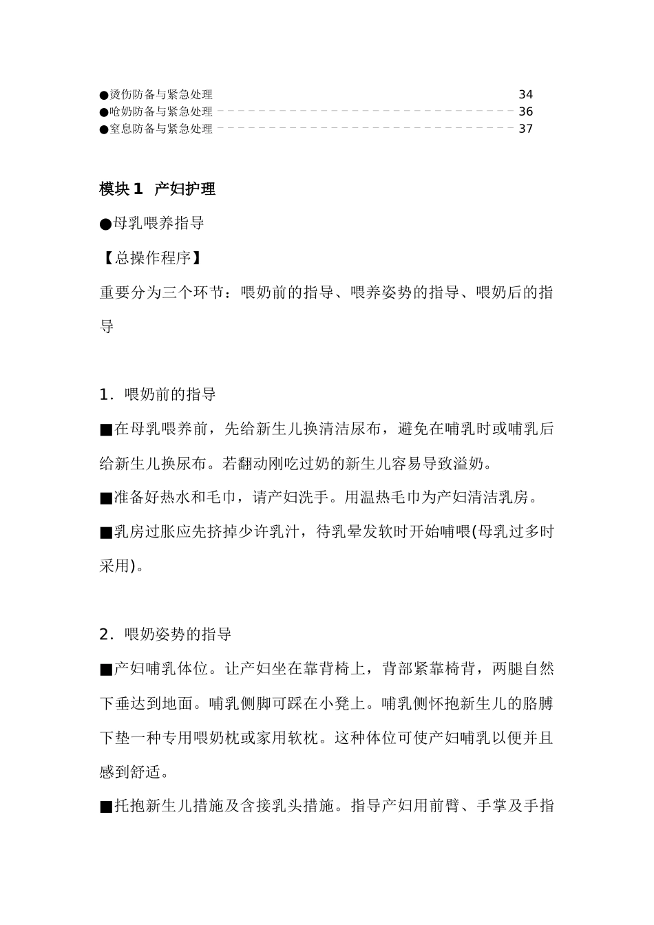 2025年国家职业资格鉴定统一月嫂培训教材_第2页