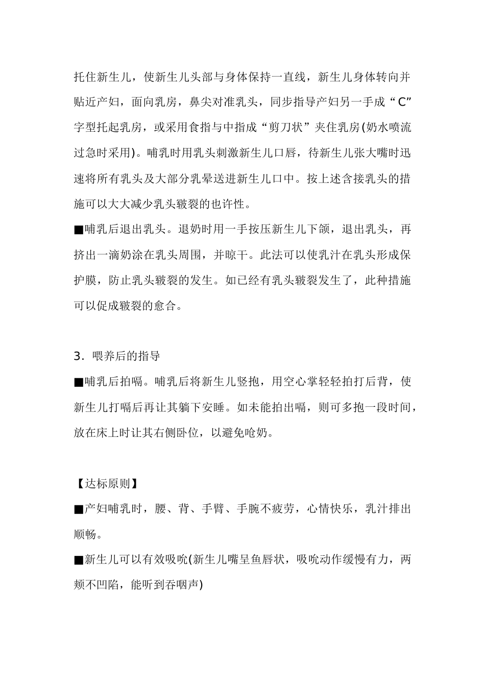 2025年国家职业资格鉴定统一月嫂培训教材_第3页