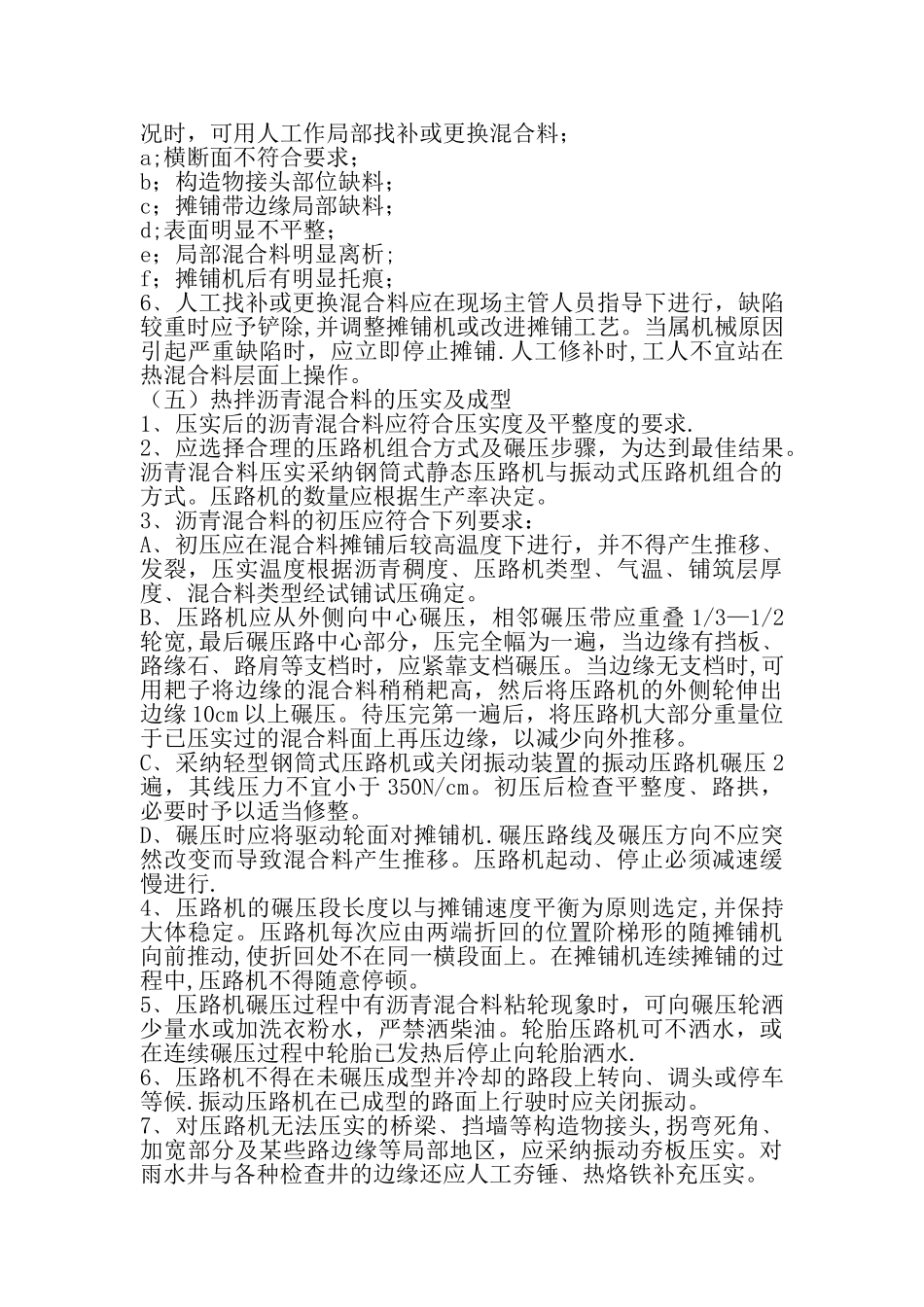 沥青路面摊铺工程施工方案_第3页