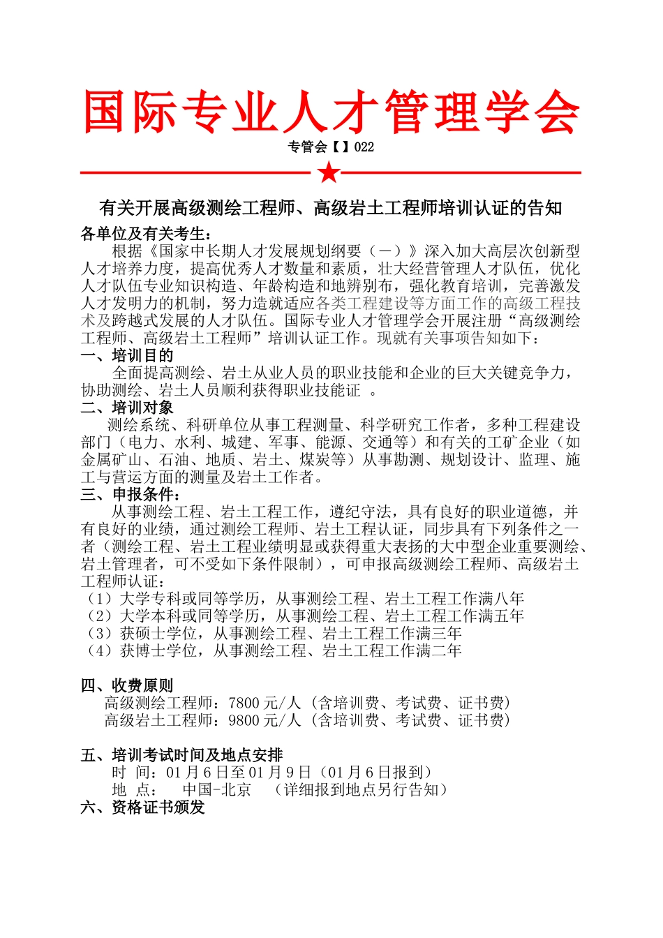 2025年高级测绘工程师高级岩土工程师认证文件李雪_第1页