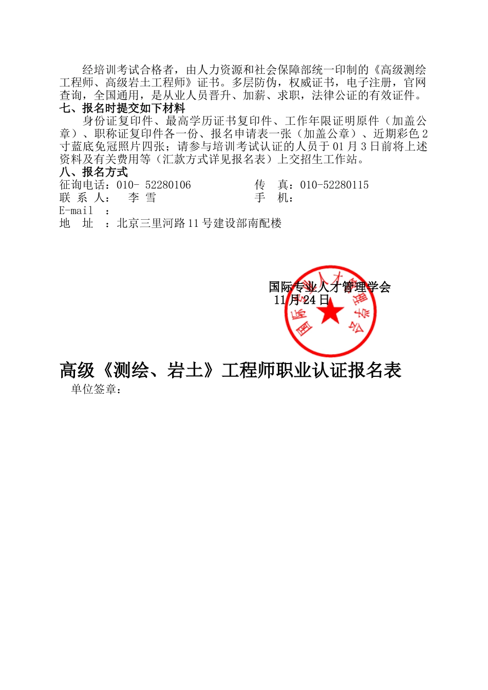 2025年高级测绘工程师高级岩土工程师认证文件李雪_第2页