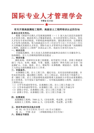 2025年高级测绘工程师高级岩土工程师认证文件李雪