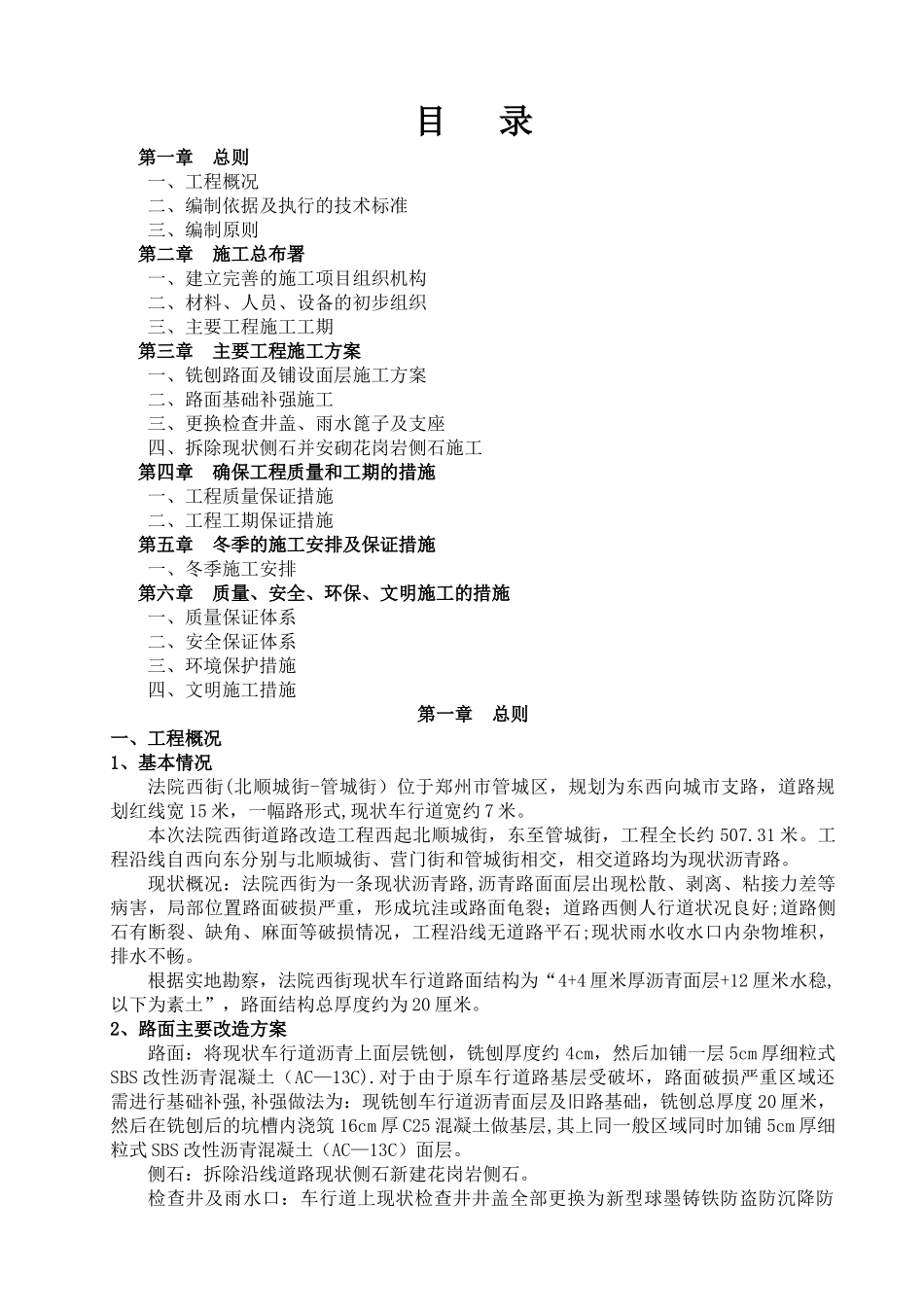 沥青路面改造施工组织设计_第1页